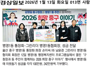 병영1동 통장회 이웃돕기 성금 전달 이미지