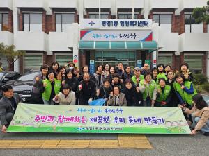 2026년 새봄맞이 환경정비 이미지