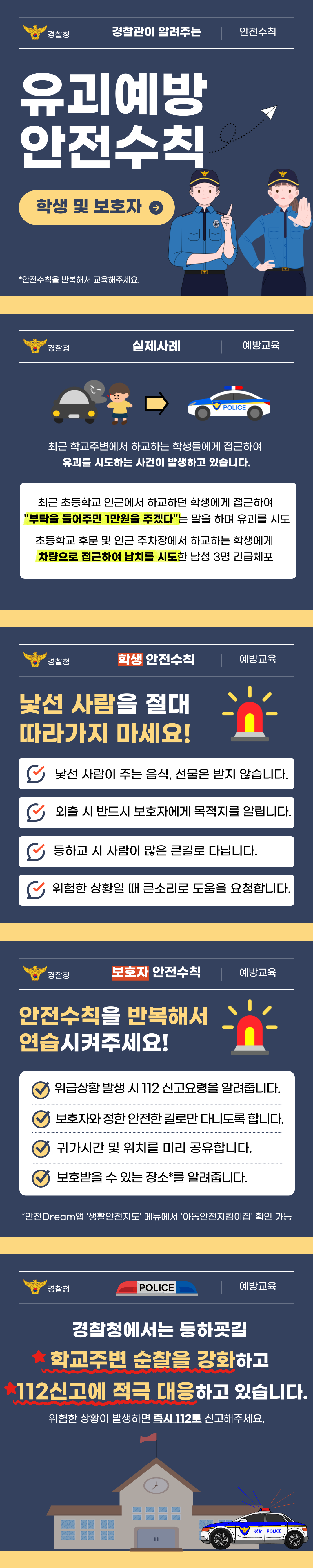 <유괴 예방 안전수칙> 이미지(1)