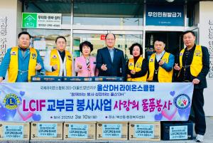 DH라이온스클럽, 취약층에 참치세트 전달 이미지