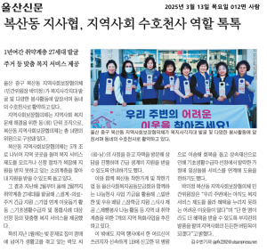 우리 동네 수호천사 복산동 지역사회보장협의체 이미지