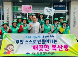 복산동 새마을부녀회,  환경정비 활동(줍깅데이) 실시 이미지