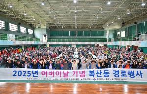 2025년 어버이날 기념 복산동 경로행사 개최 이미지