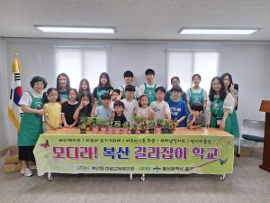 복산동 마을교육협의회, 모디라! 복산 길라잡이 학교 3회차 강좌(에코탄스톤 화분 만들기) 이미지