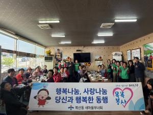 복산동 새마을 부녀회 목용봉사 및 점심 대접 이미지