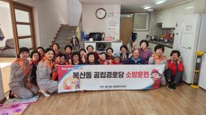 하반기 복산동 공립경로당 소방훈련 실시 이미지