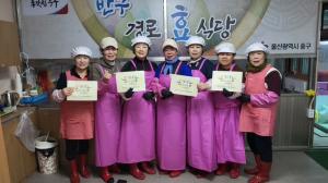 복산동 새마을부녀회, 반구경로식당 급식봉사활동 이미지