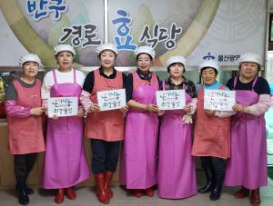 복산동 새마을부녀회, 반구경로식당 급식봉사활동 이미지