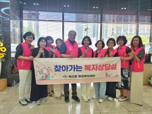 복산동 지역사회보장협의체 찾아가는 복지상담실 운영 이미지