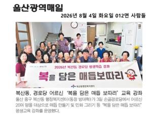 2026년 경로당 내 평생학습 강좌 지원사업「복을 담은 매듭 보따리」 이미지