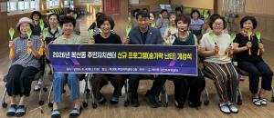 복산동, 주민자치센터 신규 프로그램(숟가락난타) 개강 이미지