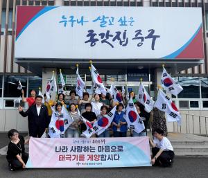 <복산동, 「나라사랑 태극기 달기 운동」홍보 > 이미지