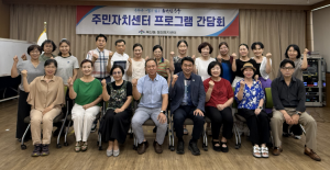 복산동 프로그램 간담회 개최 이미지
