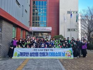 2025-1-15 설맞이 일제 대청소 실시 이미지