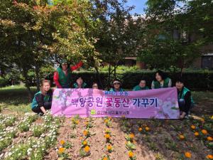 2025-4-28 새마을 부녀회 봄초화 심기 이미지