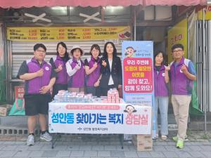 2025-6-19  지역사회보장협의체, 찾아가는 복지 상담실 운영 이미지