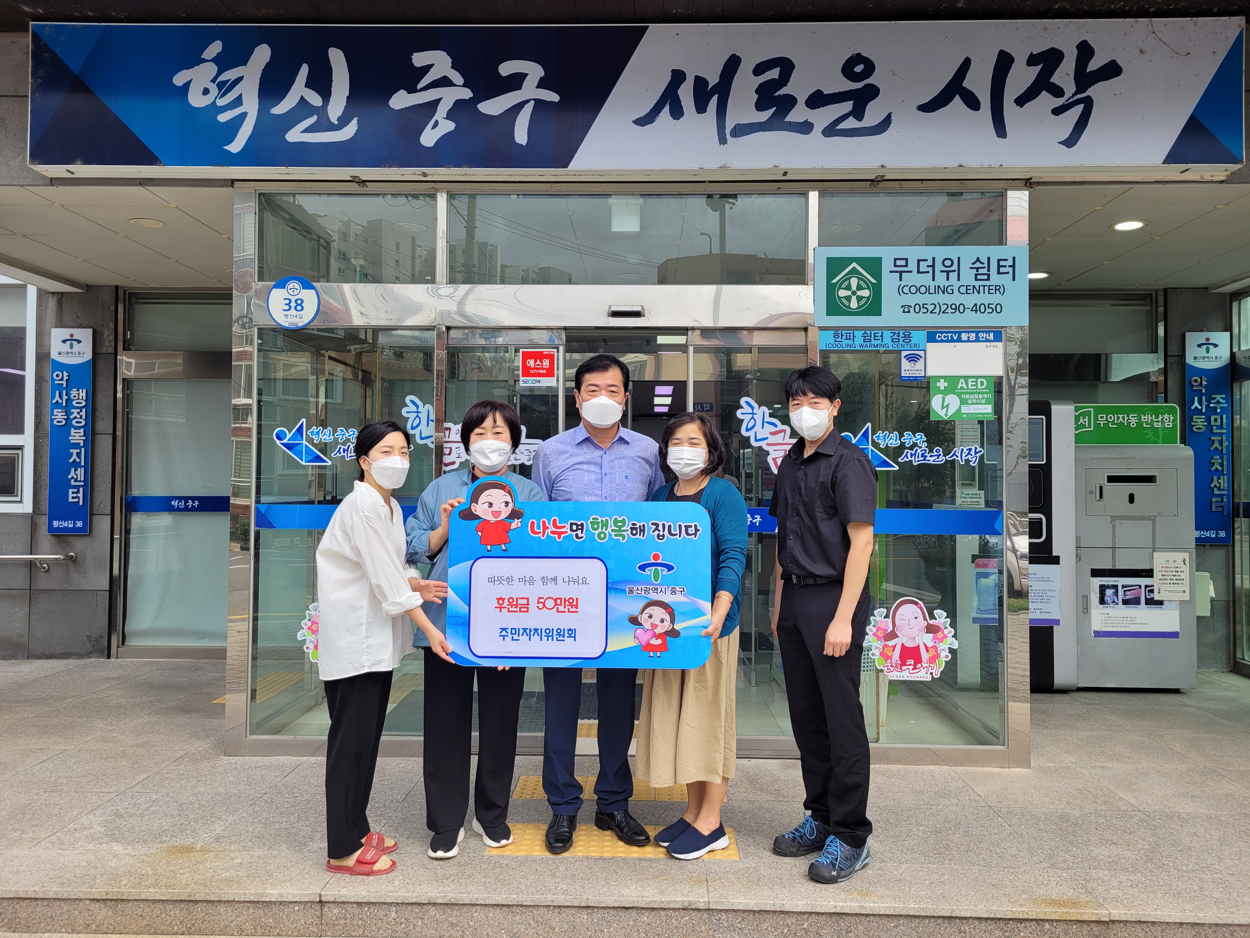 약사동 주민자치위원회 후원금 전달 이미지(1)