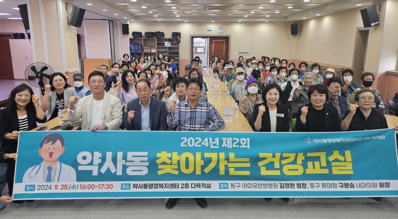 240925 약사동행정복지센터, 2024년 제2회 찾아가는 건강교실 개최 이미지(1)