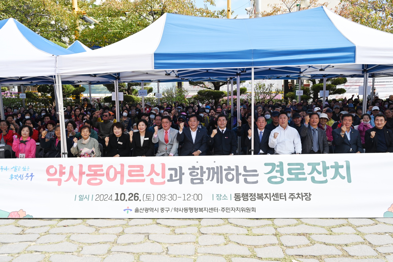 241026 약사동행정복지센터, 경로잔치 실시 이미지(1)