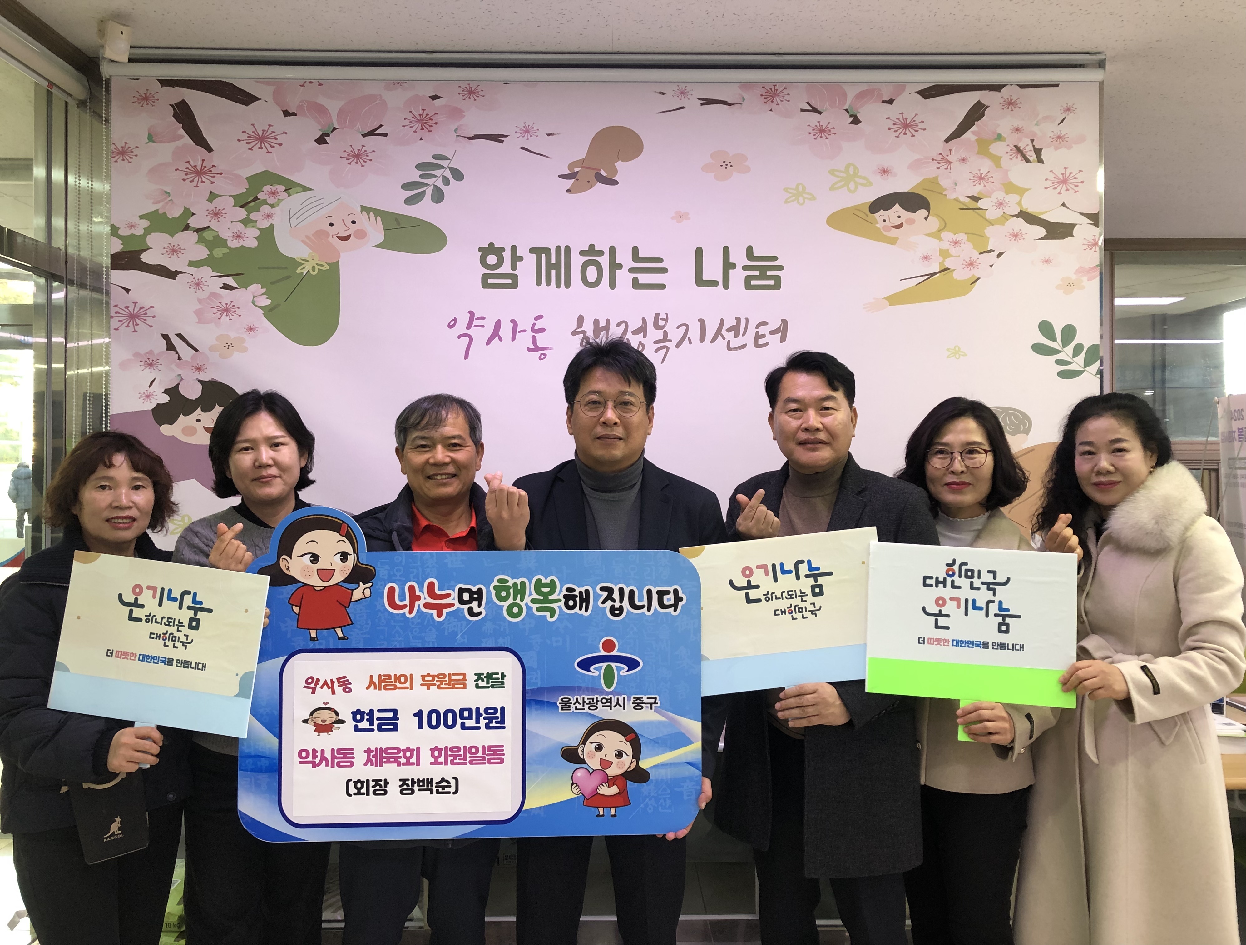 241230 약사동 체육회, 약사동 지역내 저소득가구를 위해 후원금 1백만원 기부 이미지(1)