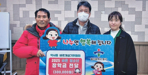 250220 약사동 바르게살기위원회, 모범 청소년에게 장학금 지급 이미지(1)