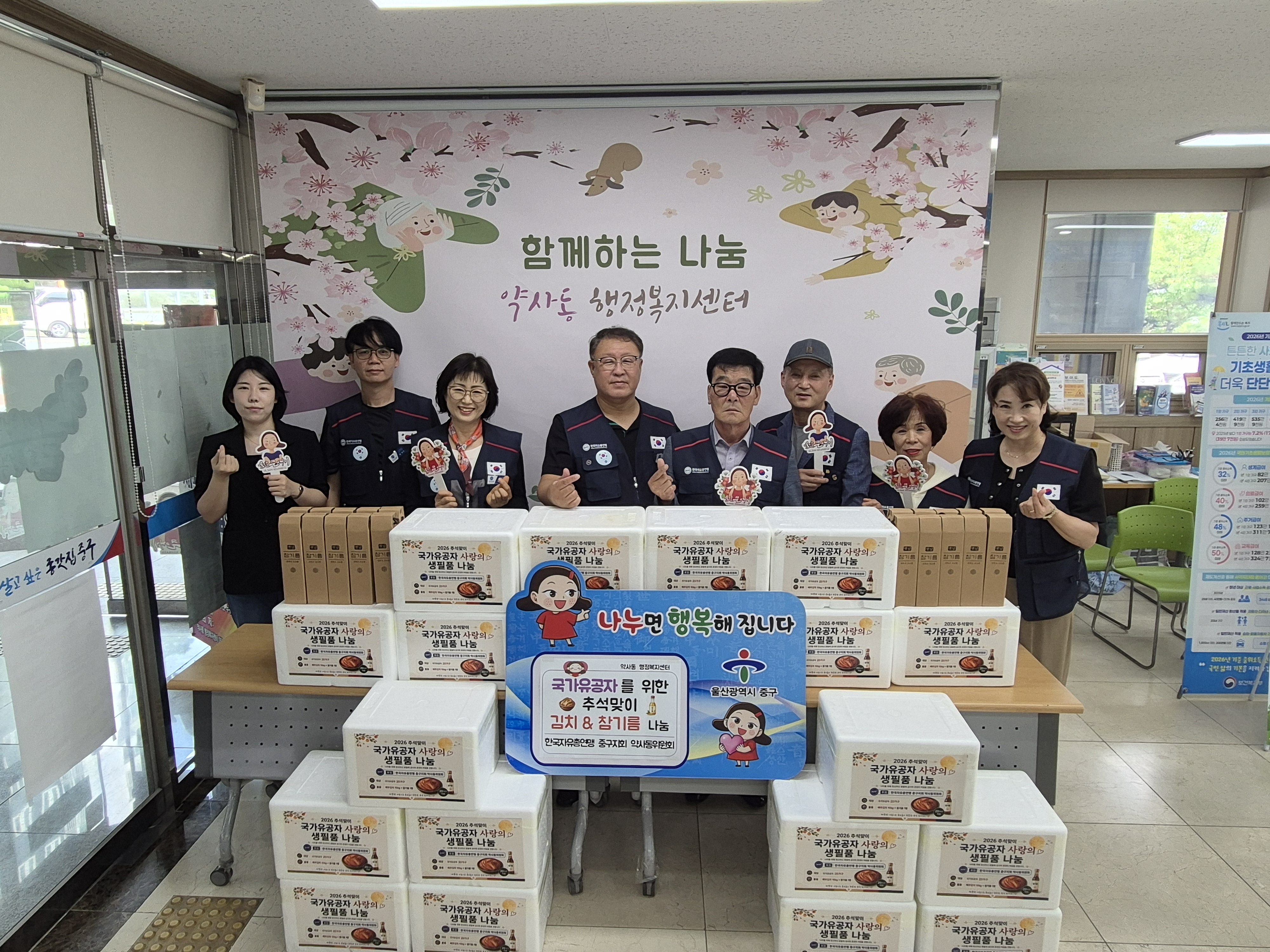 260902 자유총연맹 약사동 위원회 독립유공자 지원 이미지(1)