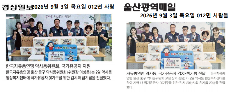 260902 자유총연맹 약사동 위원회 독립유공자 지원 이미지(2)
