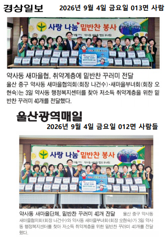 260903 새마을 부녀회,협의회 취약계층 반찬 전달 이미지(2)