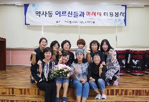 약사동 지역사회보장협, 마사지 및 이미용 봉사 이미지