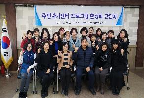 주민자치센터 프로그램 활성화를 위한 간담회 개최 이미지