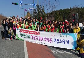 약사동 새봄맞이 대청소 실시 (혁신도시) 이미지