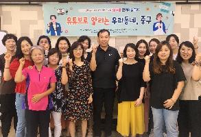 약사동, 유튜브로 알리는 우리 동네, 중구 개강 이미지