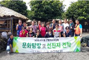 약사동 주민자치위, 문화탐방 및 선진지 견학 이미지
