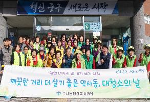약사동, 11월 일제대청소 실시 이미지