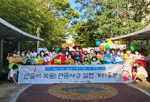한글날 575돌 기념 약사동 한글시 낭송 및 한글사랑 거리홍보 실시 이미지
