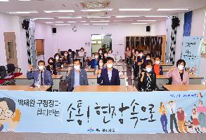 약사동 구청장과 함께하는 소통 현장 속으로 운영 이미지