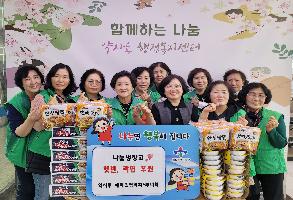 230310 약사동 새마을부녀회, 사랑나눔냉장고 물품 후원 이미지