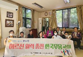 230428 약사동, 어르신 대상 활력충전 한국무용 교실 운영 이미지