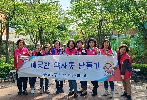 230515 약사동 지역사회보장협의체, 관내 환경정비 실시 이미지