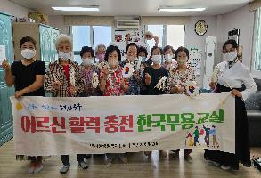 2023 약사동 주민자치위원회 어르신 활력충전 한국무용교실 운영 이미지