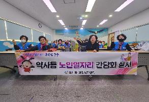 2023년 11월 노인일자리 교육 및 간담회 실시 이미지