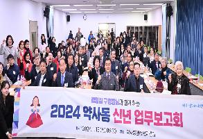 240115 약사동 신년업무 보고회 이미지