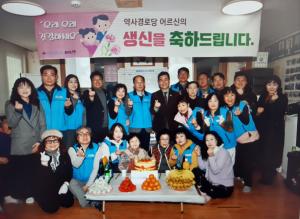 250115 약사동 주민자치위원회, 약사경로당 어르신 생신상 차려드리기 이미지