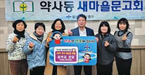 250213 약사동 새마을문고회, 위기청소년에게 장학금 지급 이미지