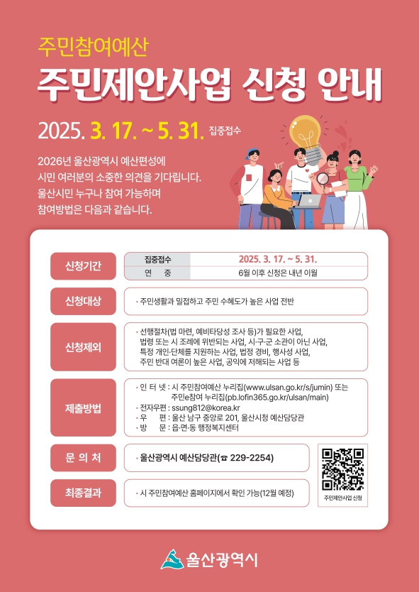 주민참여예산 주민제안사업 신청 안내 이미지(1)