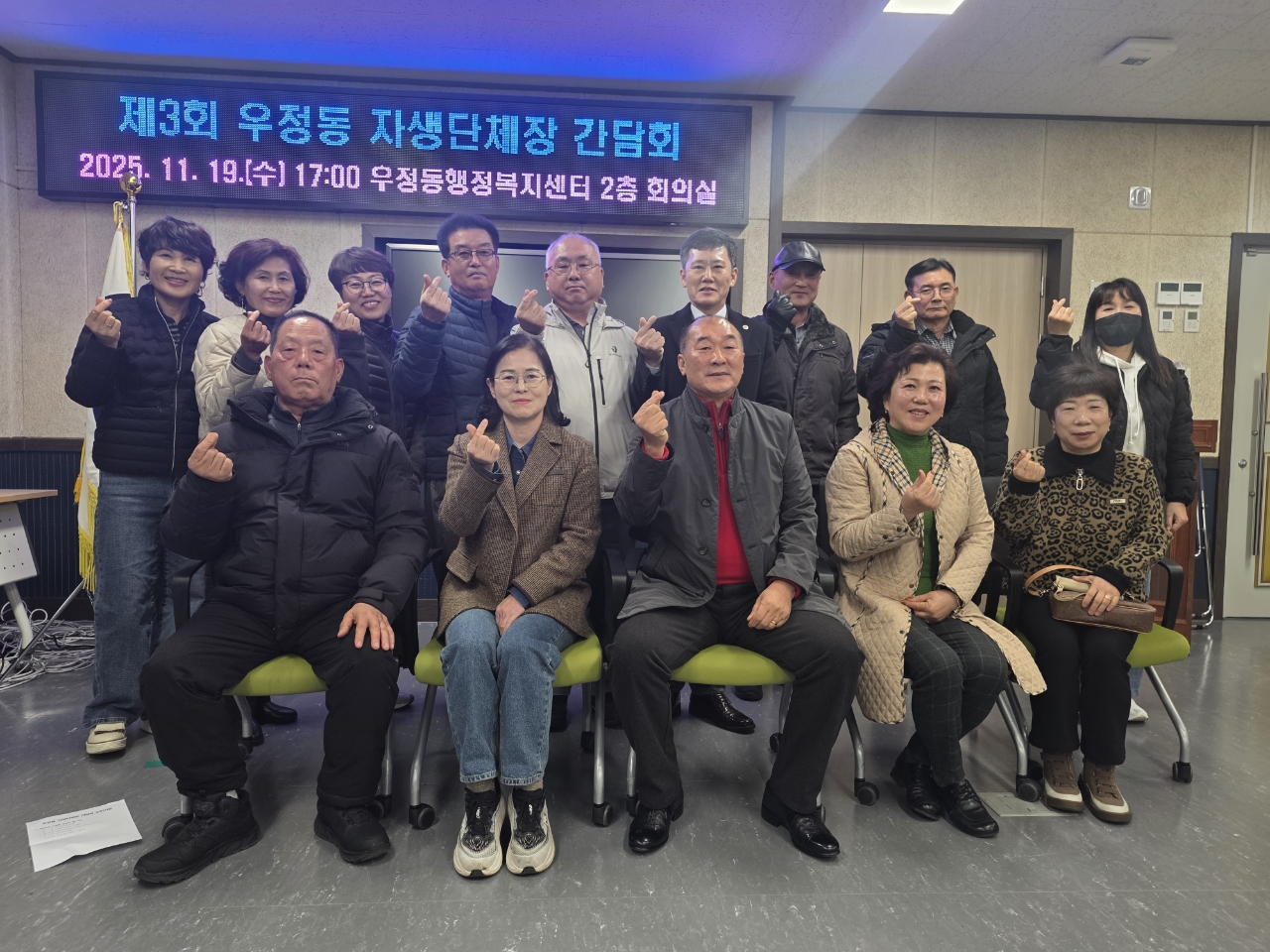 [2025.11.19.] 우정동 자생단체장 간담회 개최 이미지(1)