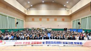 [2025.10.18.] 2025년 우정동 경로행사 및 주민자치센터 프로그램 발표회 이미지