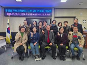 [2025.11.19.] 주민자치센터 프로그램 관계자 간담회 개최 이미지