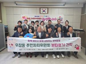 [2025.11.13.] 주민자치위원 선진지견학 이미지