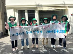 중앙동 새마을문고회, 성남동 똑딱길에서 청소봉사 활동 실시 이미지